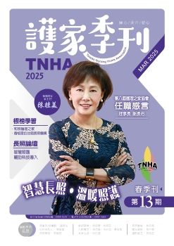 〈護家季刊〉第13期 ISSN-2958-1451
