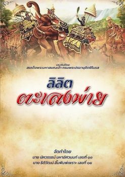 ลลตตะเลงพาย