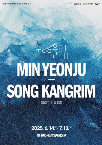 숨∞울림