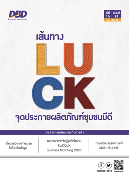 วารสาร DBD 91