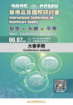 2025 CGMH醫療品質國際研討會大會手冊