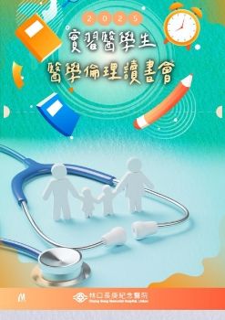 2025Clerk1醫學倫理電子書