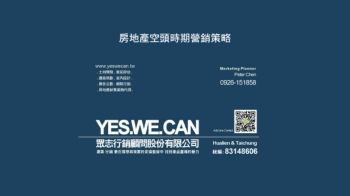 房地產空頭時期營銷策略 0612
