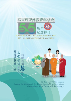 马佛青55周年特刊