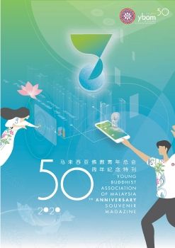 YBAM 50th Anniversary Souvenir Magazine