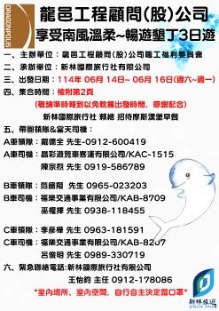 1140614-0616龍邑工程顧問(股)公司-墾丁三日