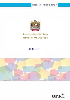 MINISTRY OF CULTURE PR REPORT - MAY 2025 (ARABIC 1)