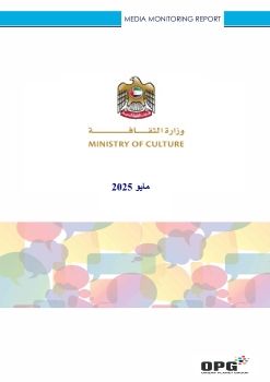 MINISTRY OF CULTURE PR REPORT - MAY 2025 (ARABIC 2)