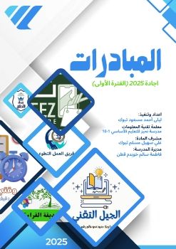 مبادرات كتيب 2025 ف1
