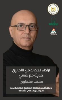 كلمة الكاتب محمد سلماوي نهائي2