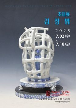 김정범 초대전 2025. 7. 2 – 7. 18 장은선갤러리