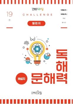 메타코칭 문해력 독해력 19호 챌린지 해설지