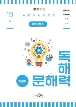 메타코칭 문해력 독해력 19호 어드밴스 해설지
