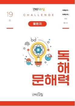 메타코칭 문해력 독해력 19호 챌린지