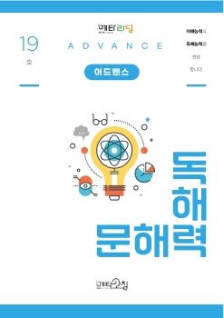 메타코칭 문해력 독해력 19호 어드밴스