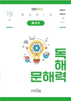 메타코칭 문해력 독해력 19호 베이직