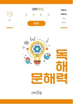 메타코칭 문해력 독해력 19호 시드