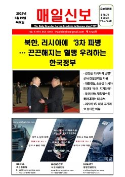 2025년  06 월  19 일 온라인 매일신보 