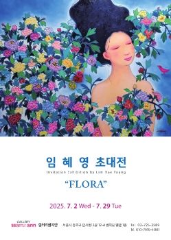 임혜영 초대전 2025. 7. 2 – 7. 29 갤러리쌈지안