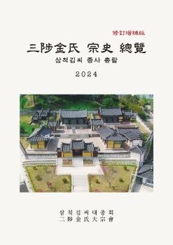 종사총람 수정증보판