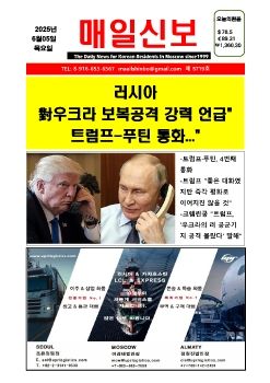 2025년  06 월  05 일 온라인 매일신보 