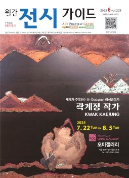 전시가이드 2025년 06월 이북용
