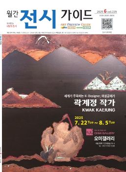 전시가이드 2025년 06월 이북용