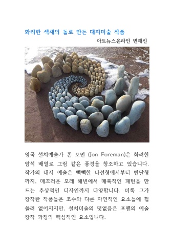 2025 06 29 영국 설치예술가 존 포먼  jon foreman