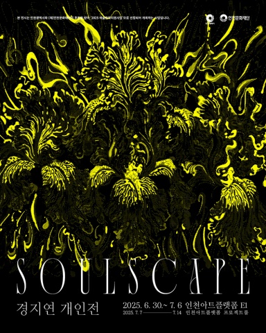 Soulscape :: 경지연展