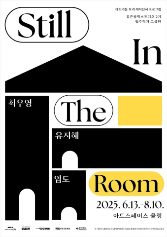 Still In The Room